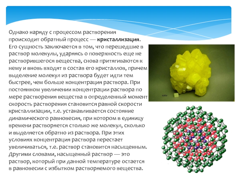 Растворение химический процесс. Процесс растворения веществ. Сущность процесса растворения. Растворение лекарственных веществ. Процесс обратный кристаллизации.