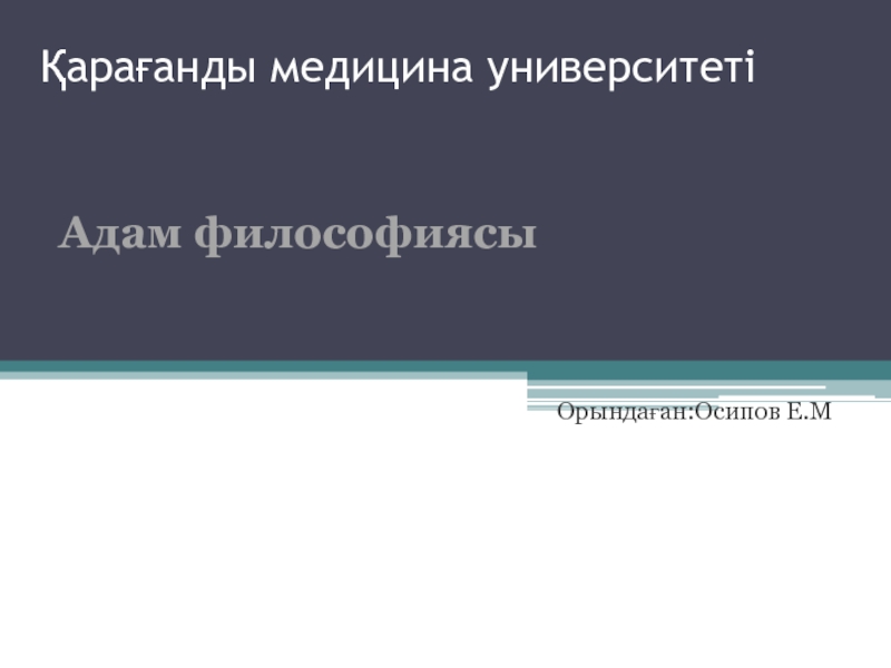 Презентация Қарағанды медицина университеті