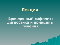 Лекция