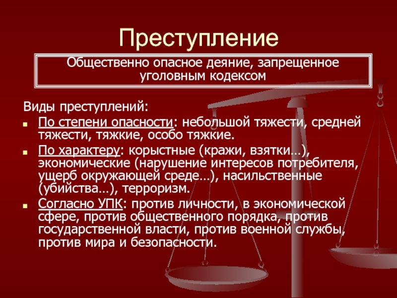 Виды корыстной преступности. Экономические преступления средней тяжести. Виды преступлений тяжкие средней. Виды тяжких преступлений. Преступления средней тяжести примеры.