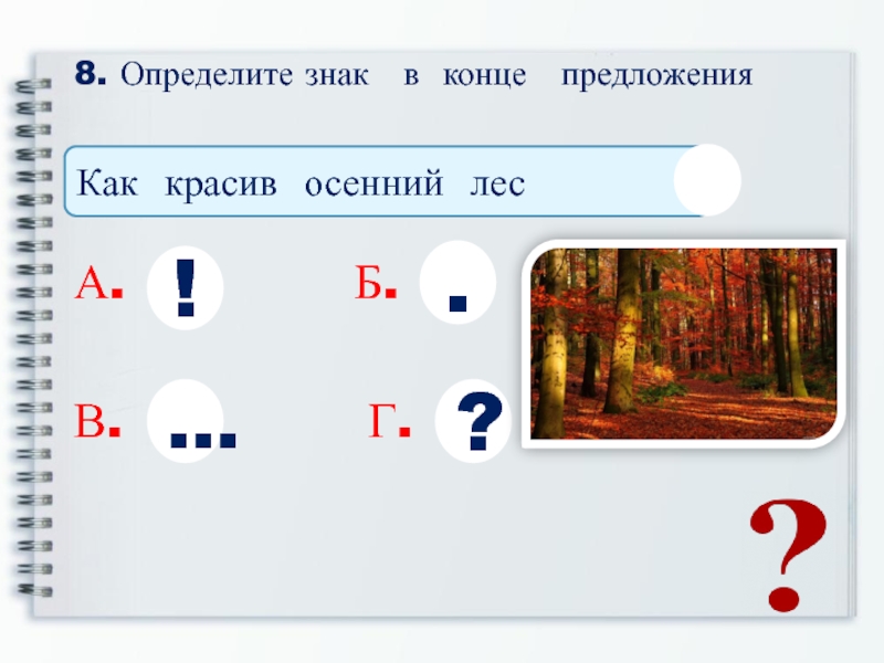 Какие знаки препинания пропущены в предложении