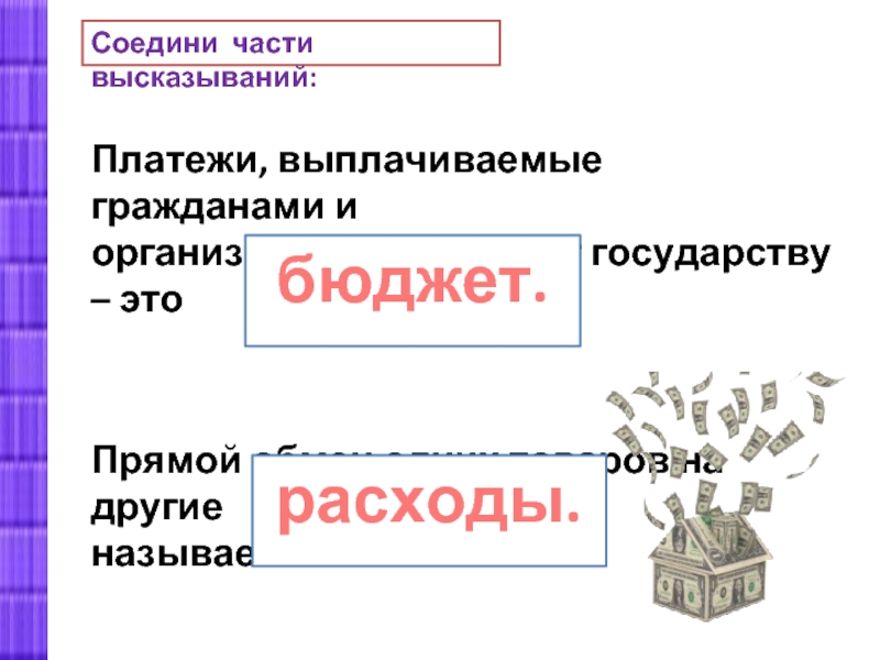 Прямой обмен одних товаров на другие называется