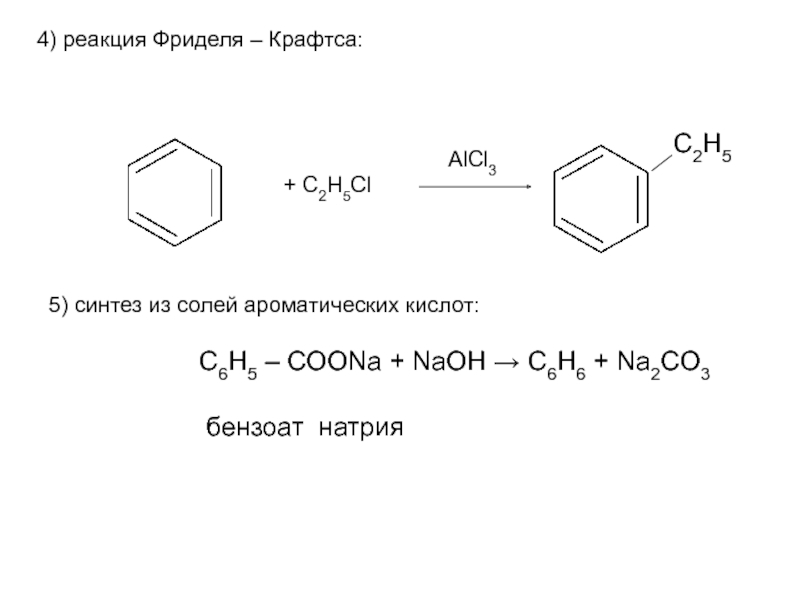 C6h14 бензол