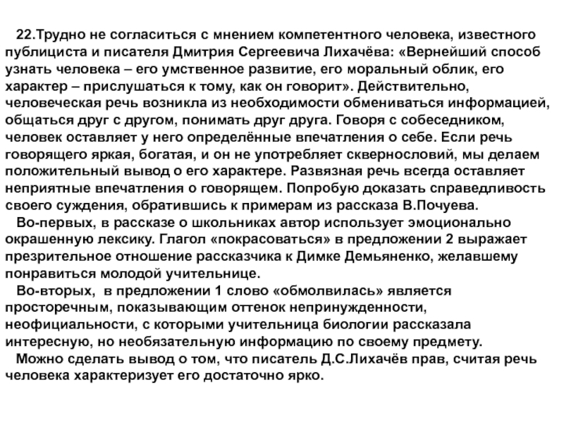 Как характеризует человека его нравственный. Попробую доказать справедливость своего суждения.