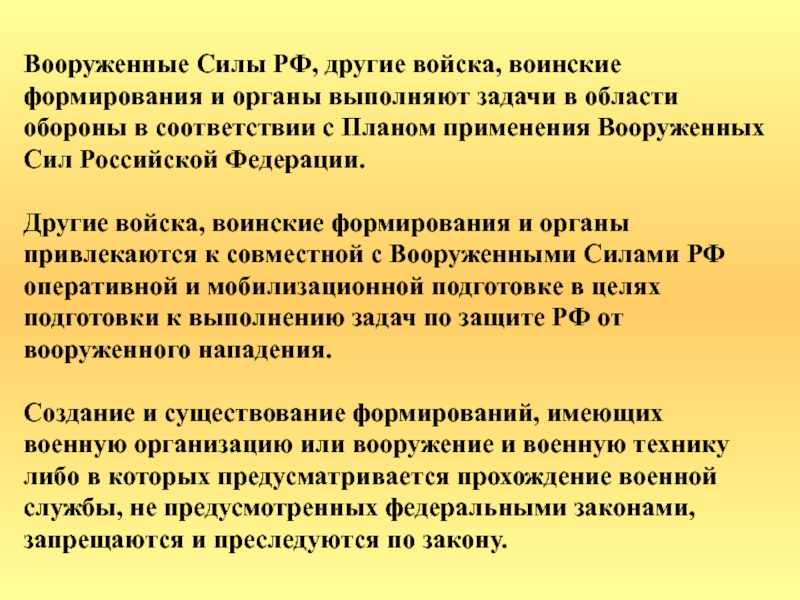 Предназначение вооруженных сил. Другие войска и воинские формирования. Воинские формирования и органы. Вооруженные силы РФ другие войска воинские формирования и органы. Воинские формирования и органы, их предназначение и задачи..