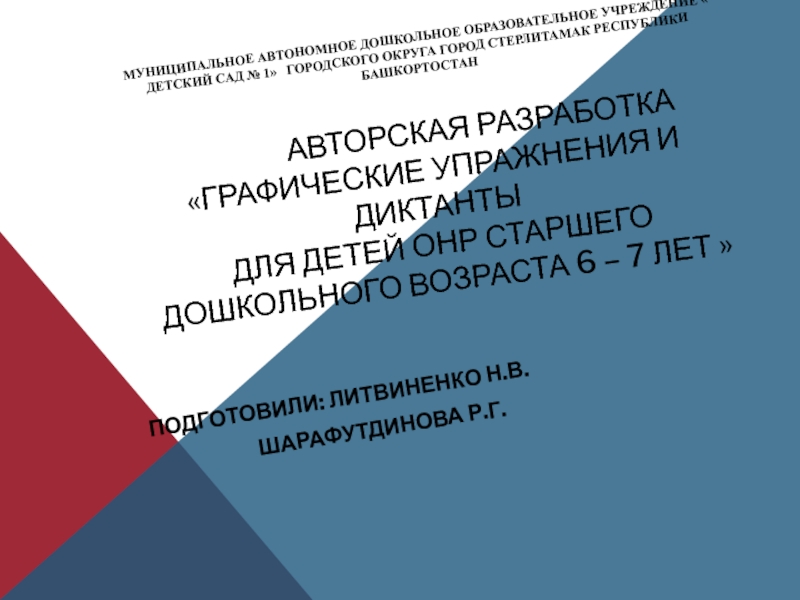 Муниципальное автономное дошкольное образовательное учреждение  Детский сад №