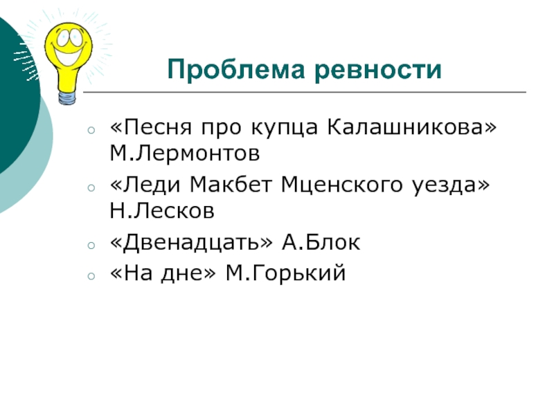 Темы сочинений по купцу калашникову 7. План сочинения рассуждение про Калашникова. Сочинение-размышление «песня…» М. Горького?».