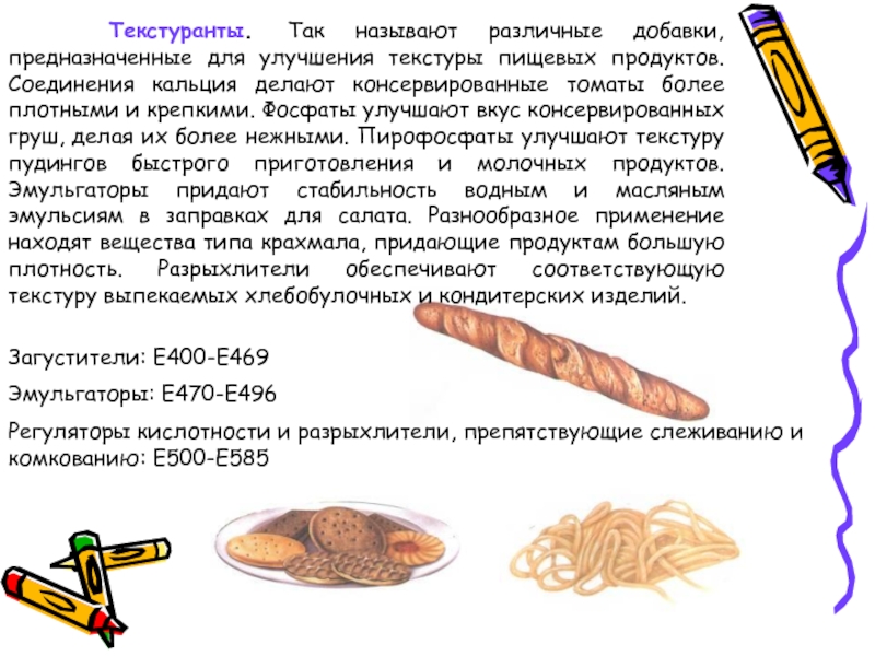 Соединение продуктов. Консистенция и текстура пищевых продуктов. Правильное соединение продуктов. Пищевые продукты текстура. Разрыхлитель фосфат кальция пищевая добавка.