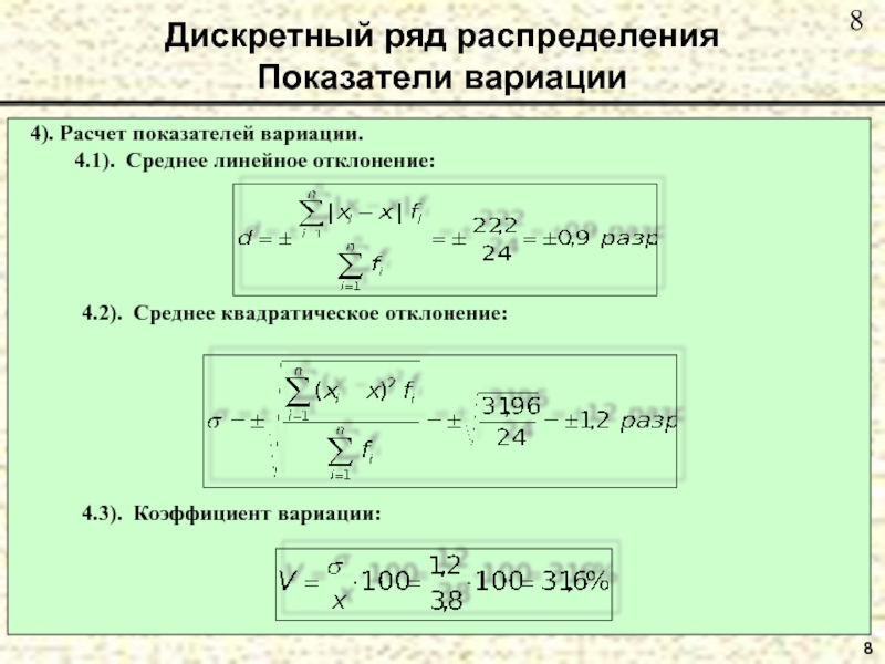 Дискретный ряд