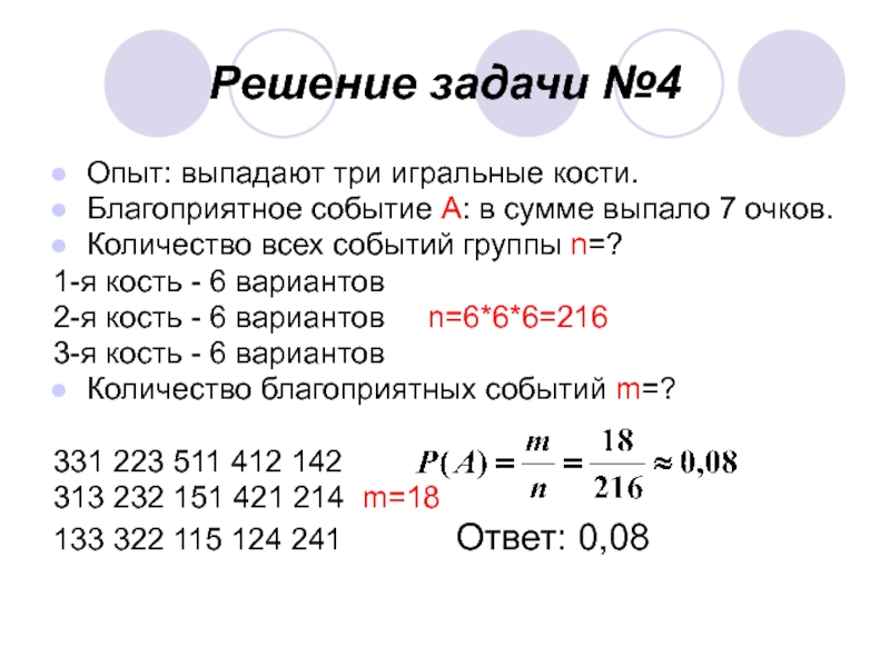 В сумме выпало 4 очка. Формула вероятности игральные кости. Задачи на количество благоприятных событий. Теория вероятности примеры решения задач с игральными костями. Вероятность того что сумма выпавших очков равна 9.