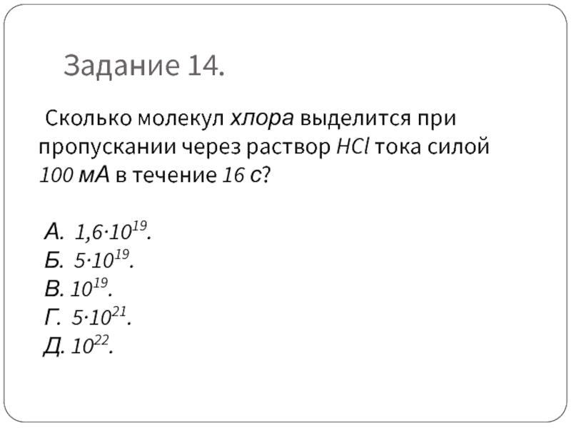 Число молекул хлора. Количество частиц хлора. Количество молекул хлора. Найдите массу 24 1023 молекул хлора.