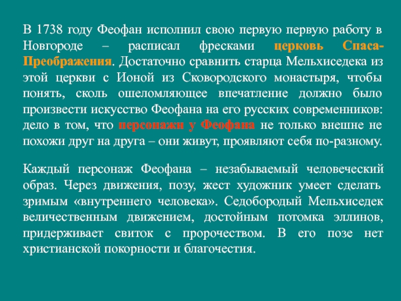 Феофан грек и андрей рублев презентация