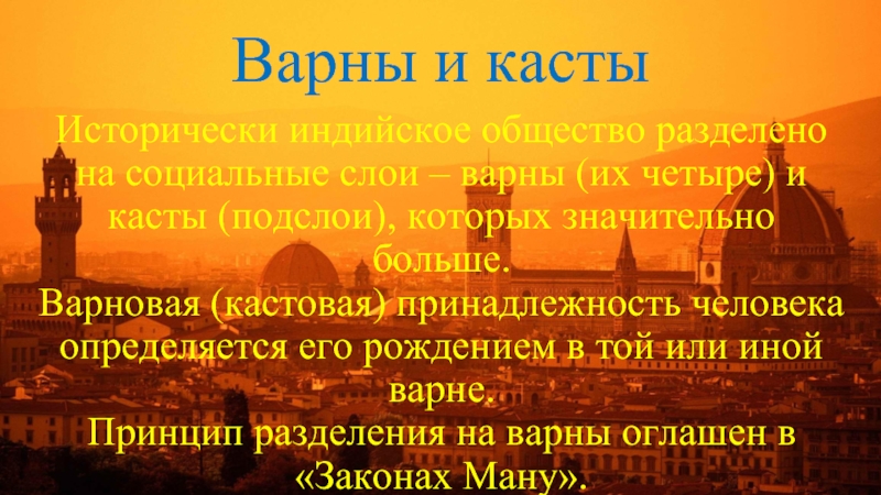 Варна история 5 класс. Варны и касты. Деление общества на Варны и касты в древней Индии. Разделение общества на Варны.