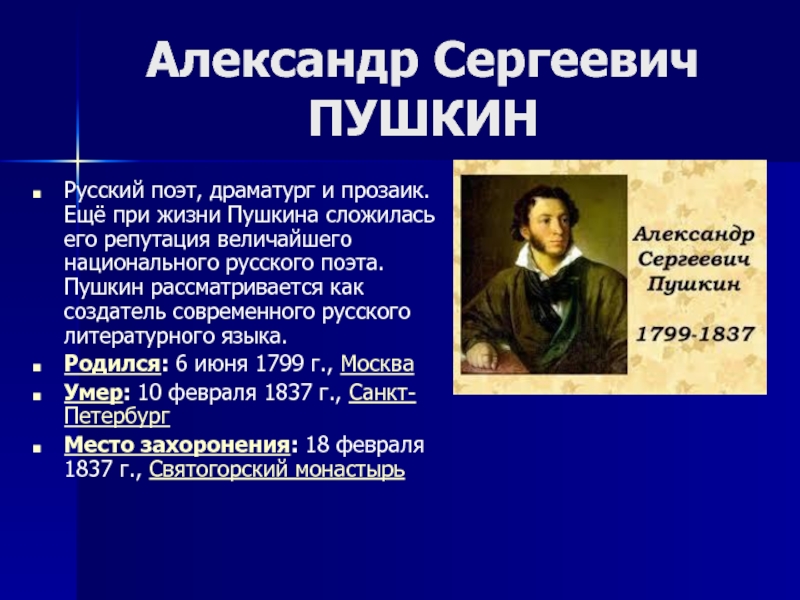 Причина пушкина. Пушкин основатель русского литературного. Создатель современного русского литературного языка. Вклад Пушкина. Пушкин создатель современного русского языка.