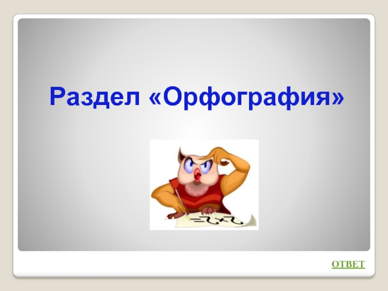 Презентация интеллектуальная викторина 6 класс