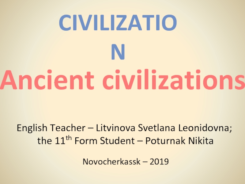 Ancient civilizations 11 класс