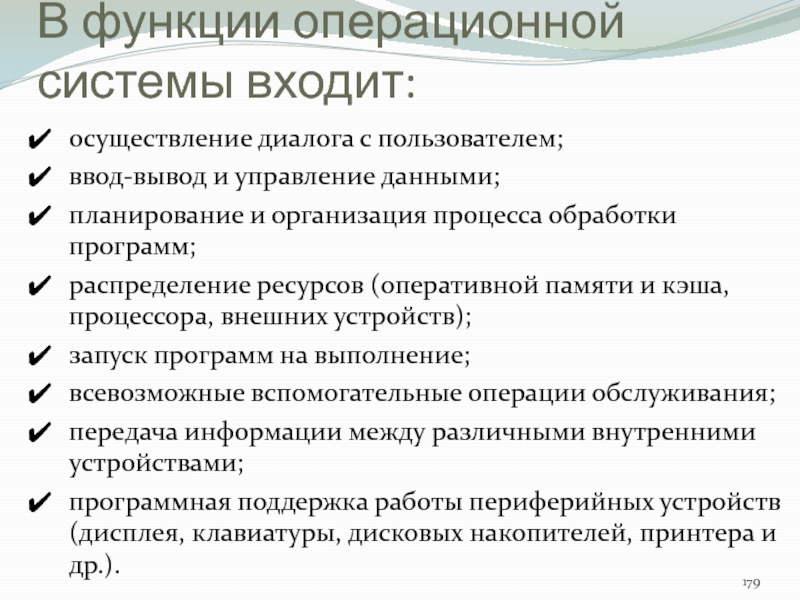 Функция осе. Что входит в функции операционной системы?. В основные функции операционной системы не входит. В основные функции операционной системы входит. В функции ОС входит:.