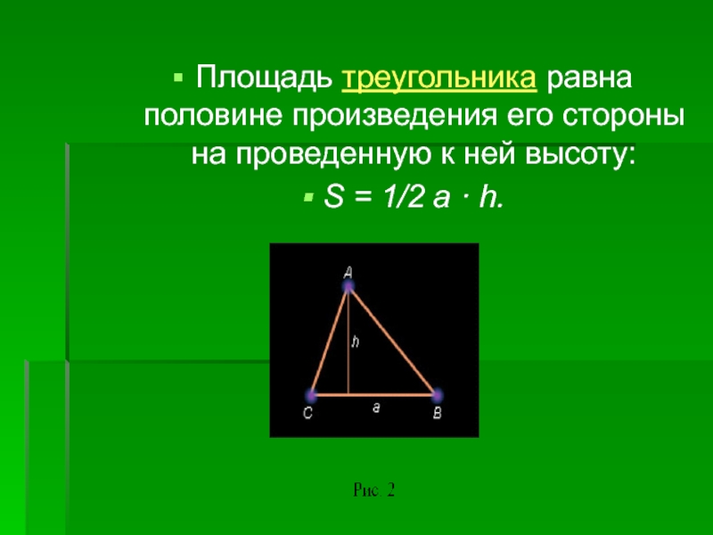 Площадь треугольника равна 17