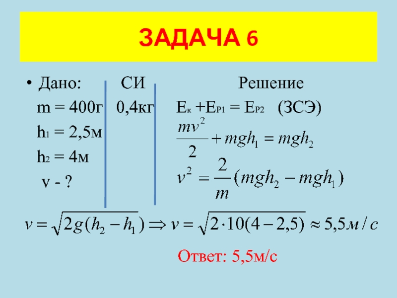 Дано си решение. ЗСЭ M*V^2/2=K*X^2/2. Работа через Импульс. Фотография дано си решение.