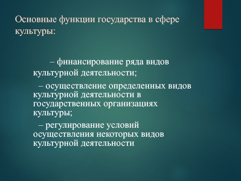 Роль политика в государстве. Роль государства в сфере культуры. Функции государства в области образования и культуры. Функции государства в сфере культуры. Функции государства в области культуры примеры.