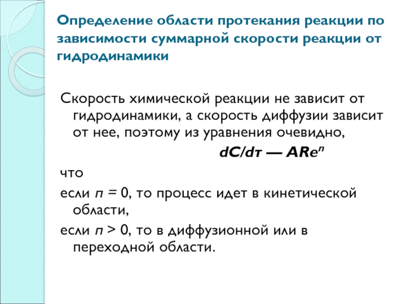 Каких единицах измеряется скорость реакции