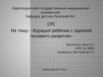 Карагандинский государственный медицинский университет Кафедра детских болезней