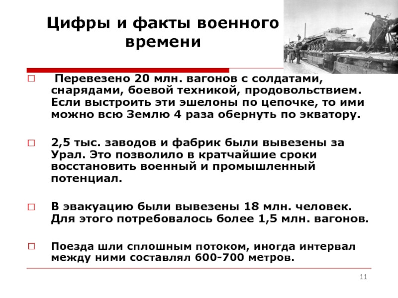 Война в цифрах презентация