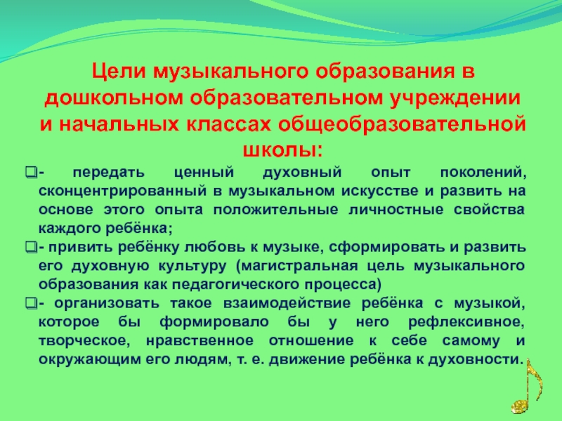 Цели музыкального обучения. Пищевые волокна. Пищевые волокна необходимы для. Оценка соответствия ОС. Формирование представлений о здоровом образе жизни.