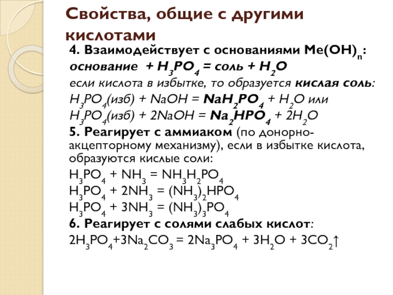 Соль кислота другая соль другая кислота примеры