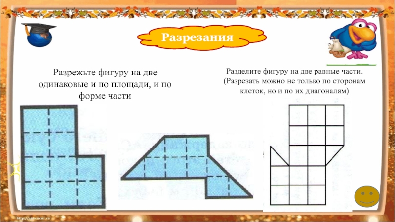 Разрежьте каждую из фигур изображенных на рисунке 147 на 4 равные части