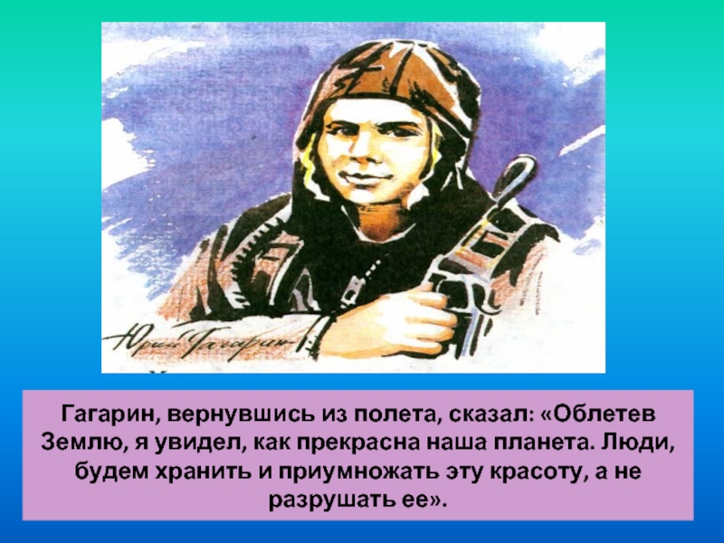 Скажи полет. Проект о Юрии Гагарине 3 класс. Гагарин 3 класс окружающий мир. Проект про Гагарина 3 класс. Гагарин вернулся.