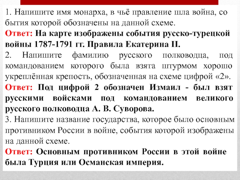 Рассмотрите схему и выполните задание назовите монарха в чье правление шла война