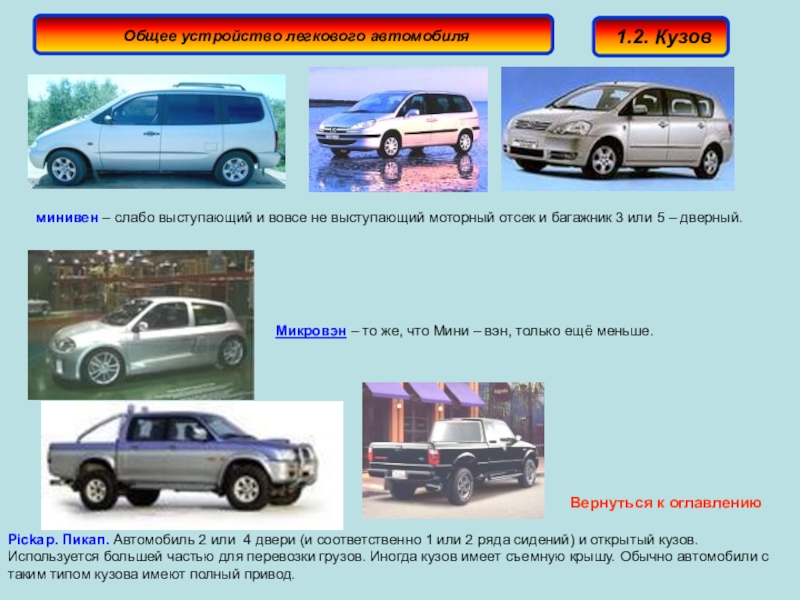 Классификация автомобилей презентация