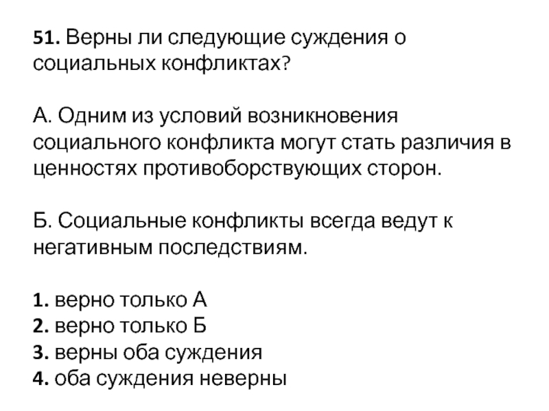 Верные суждения о социальной структуре. Верны ли следующие суждения о социальном конфликте. Суждения о социальных конфликтах. Суждения о местном самоуправлении. Верны ли следующие суждения о социальных.