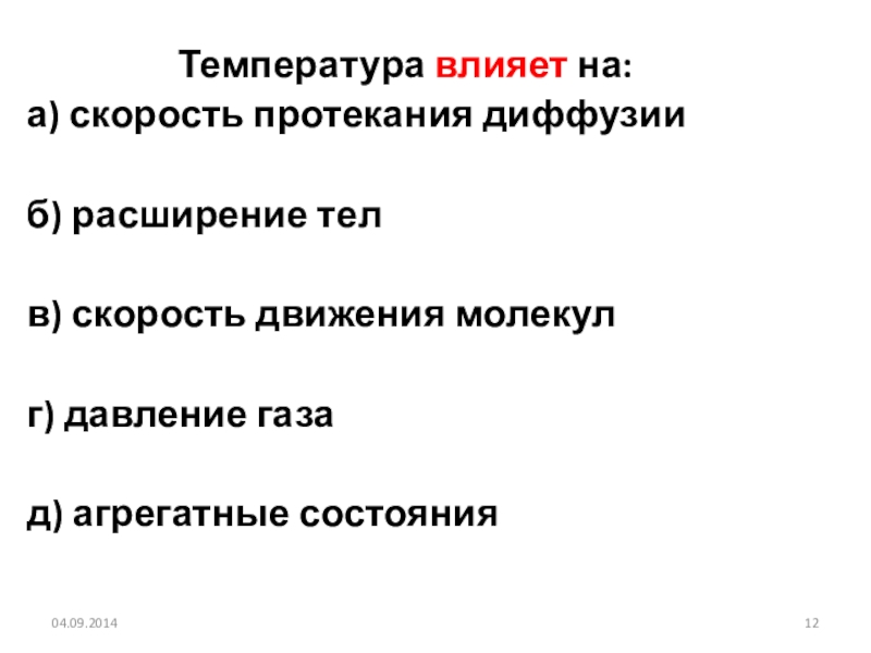 С наибольшей скоростью протекает