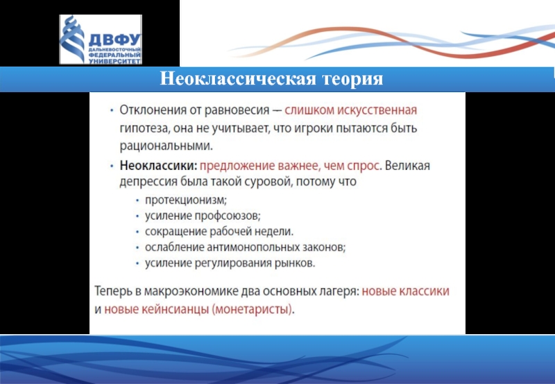 Неоклассическая теория финансов. Неоклассическая теория рынка. Неоклассическая теория финансов презентация. Неоклассическая теория международной торговли.