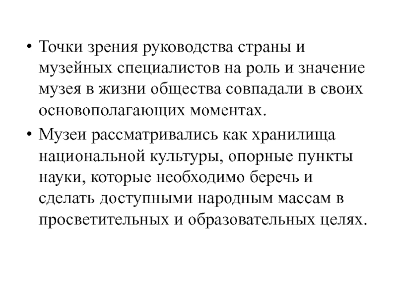 Роль музеев в жизни человека. Значение музеев в жизни человека. Значение музеев в нашей жизни. Роль музеев в нашей жизни.