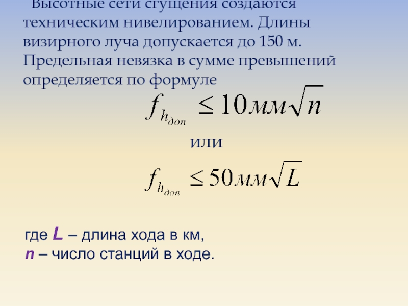 Абсолютная невязка хода