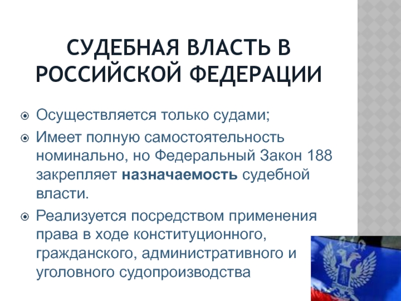 Судебная система презентация 10 класс право