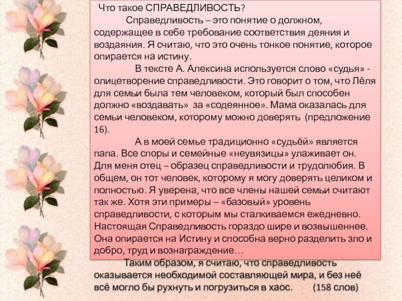 Сочинение рассуждение по тексту алексина. Что такое справедливость сочинение. Справедливость это определение для сочинения. Справедливость это сочинение 9.3. Примеры из литературы на тему справедливость.