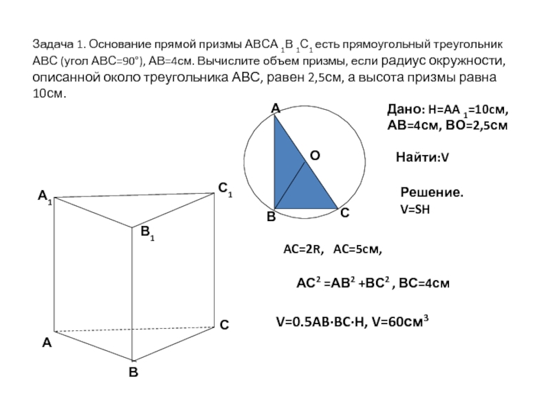 Как найти основание прямой треугольной призмы