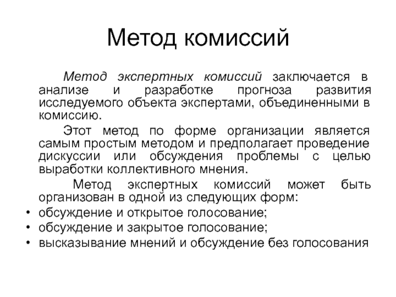 Метод экспертных оценок в прогнозировании презентация