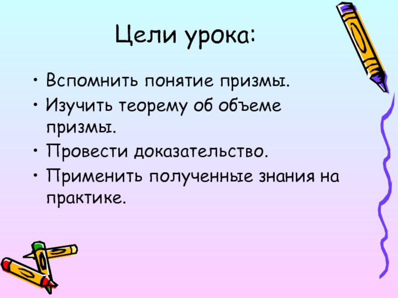 Провести доказательство. Призма цель. 3 Цели из Призмы в педагогике.