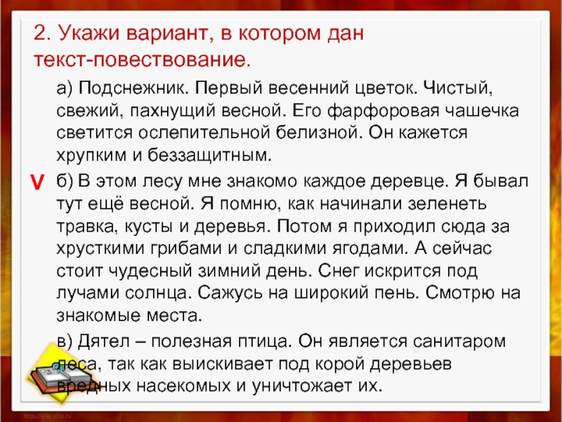 В предложениях 4 11 представлено повествование. Текст повествование это текст в котором. Весенний текст повествование. Укажи вариант в котором дан текст повествование. Текст повествование про весну.