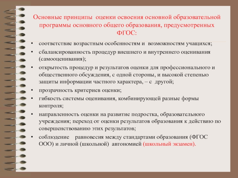 Добросовестное осваивание программы образования с учетом выполнения плана учебного заведения