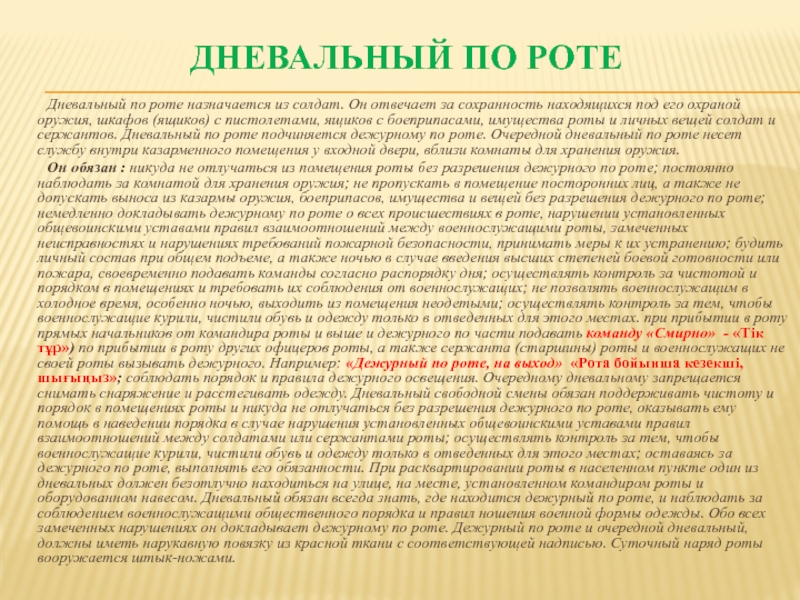 Количество дневальных в роте определяется