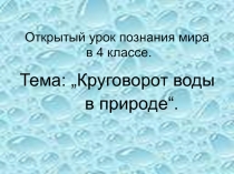 Презентация для урока по познанию мира  