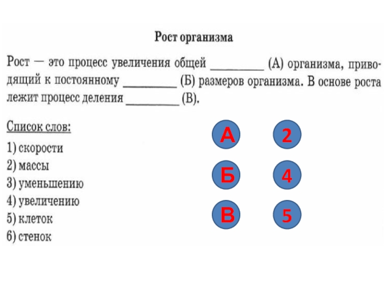 6 класс 2018 год. Рост организма это процесс увеличения общий. Как называется данный процесс ВПР 6 класс по биологии. Процесс увеличения размеров клетки – это. Рост это процесс увеличения.