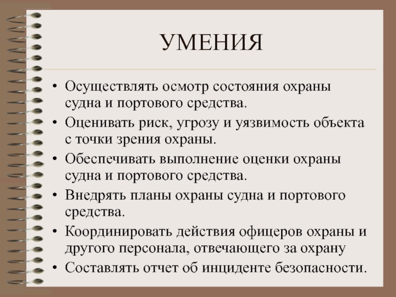 Офицер портового контроля может получить доступ к плану охраны судна если