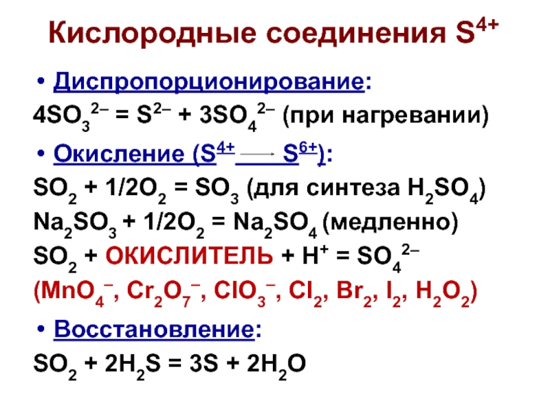 Nh4 2s окисление